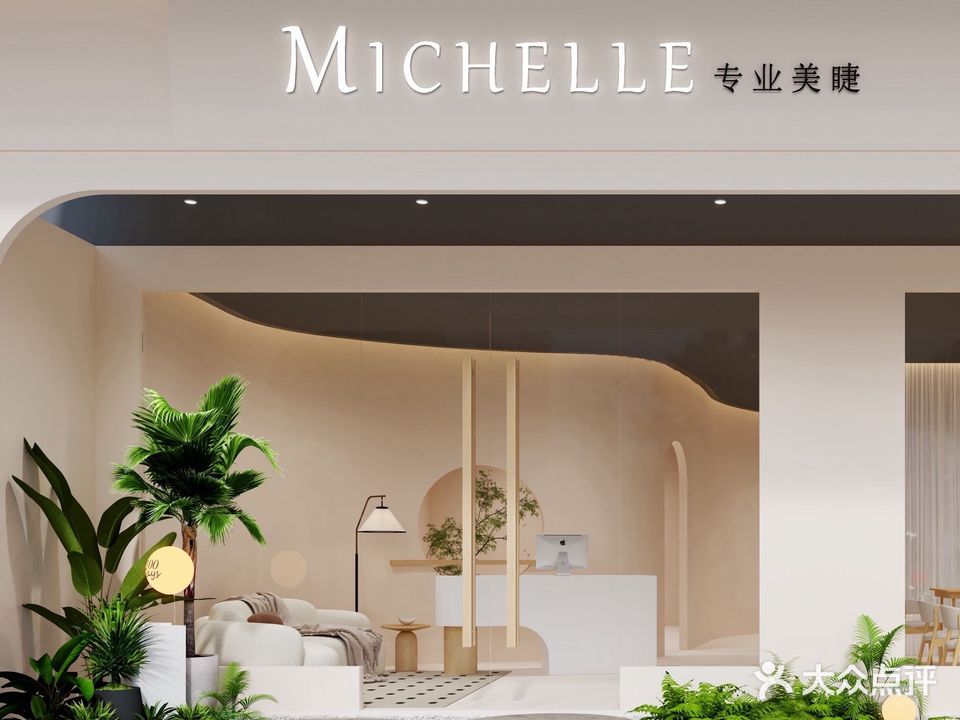 MICHELLE专业睫毛(富逸城店)