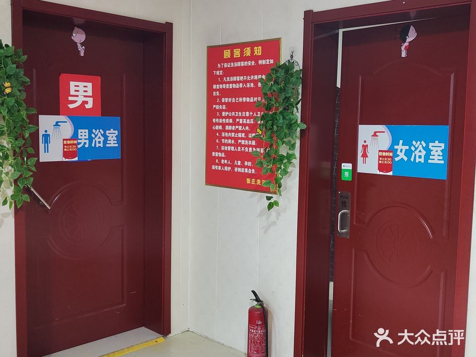 张庄洗浴