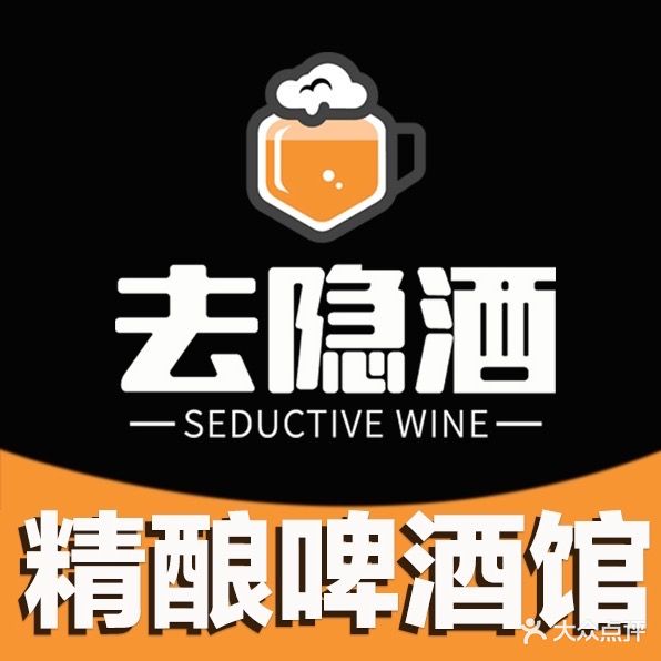 去隐酒·精酿啤酒馆(百汇时代广场店)