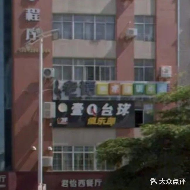 QQ台球室