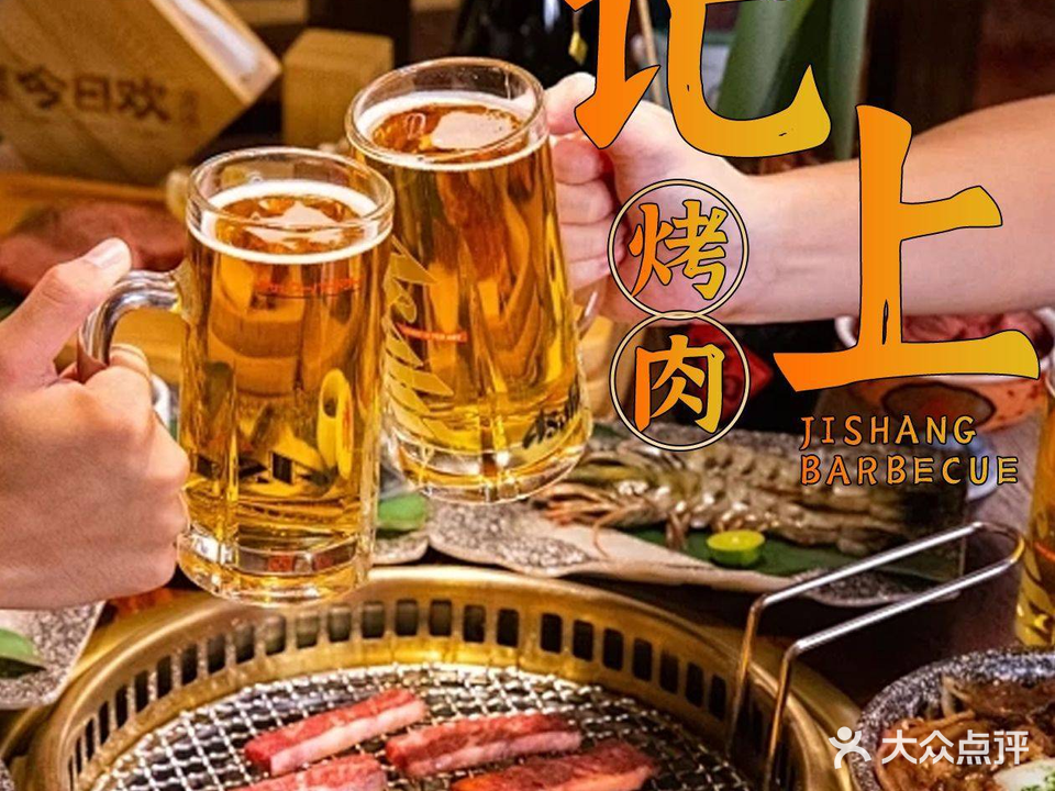 记上·花园露营烤肉·小酒馆(时代海岸店)