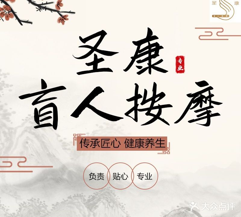 洪派圣康盲人按摩(红谷中大道店)