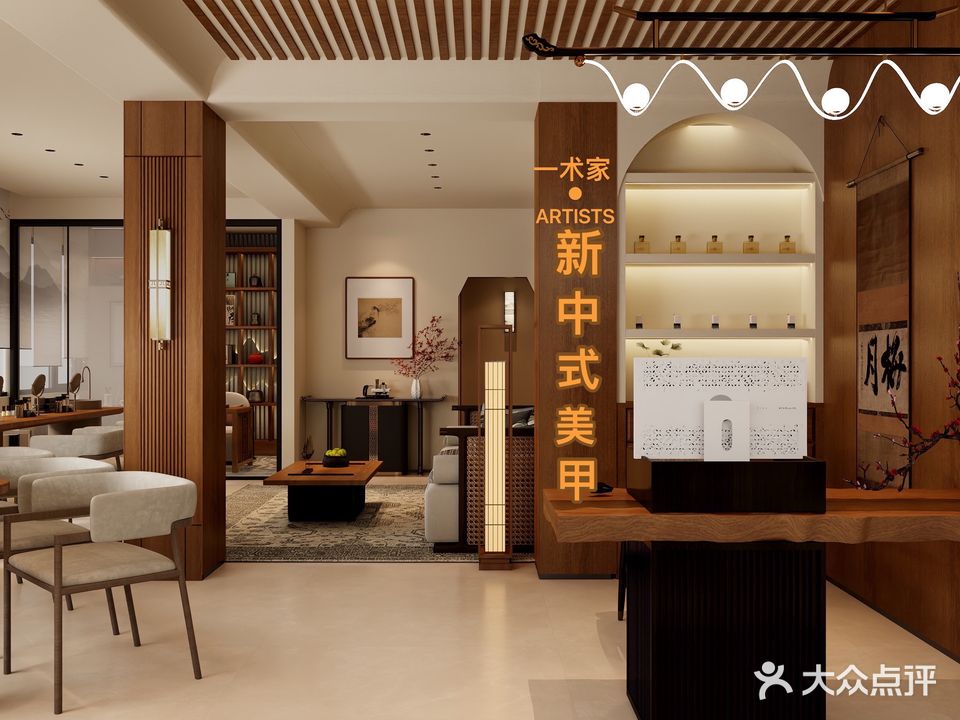 一术家·中式美甲(友谊阳光城店)