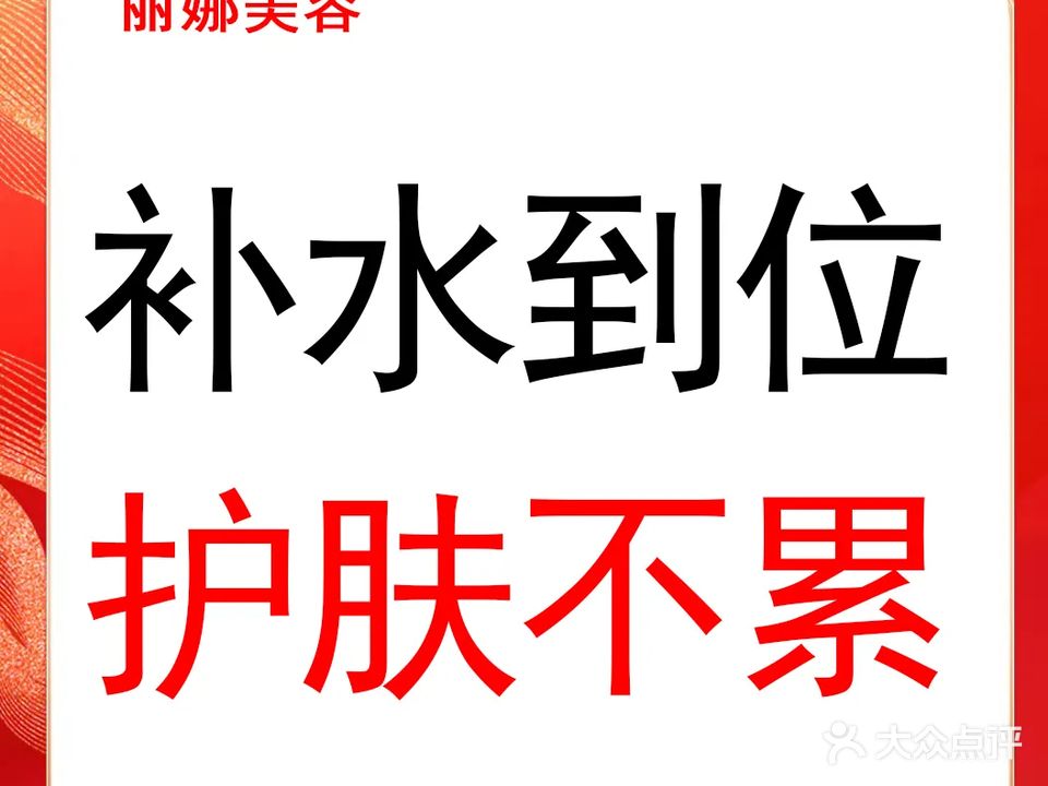 丽娜整形