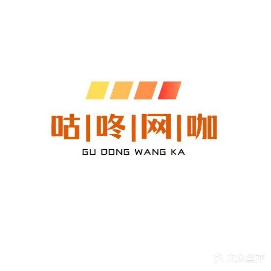 咕咚网吧
