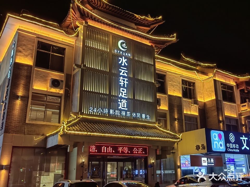 水云轩足dao
