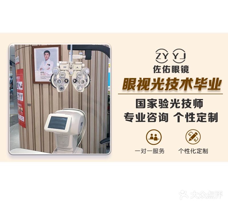 佐you眼镜(赤峰维多利摩尔城购物中心店)