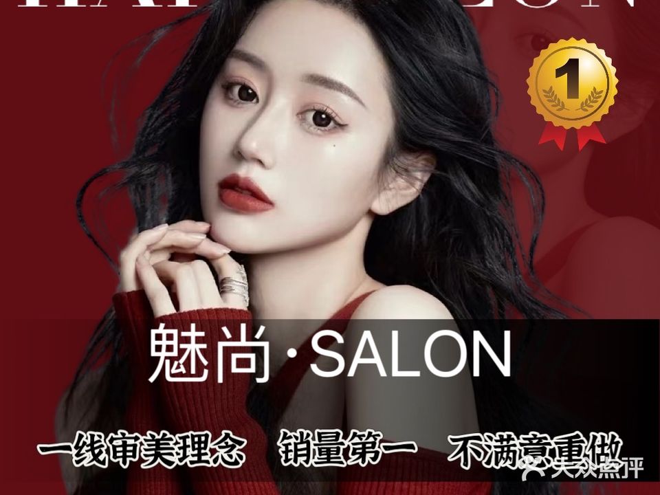 魅尚·Salon(财富中心店)
