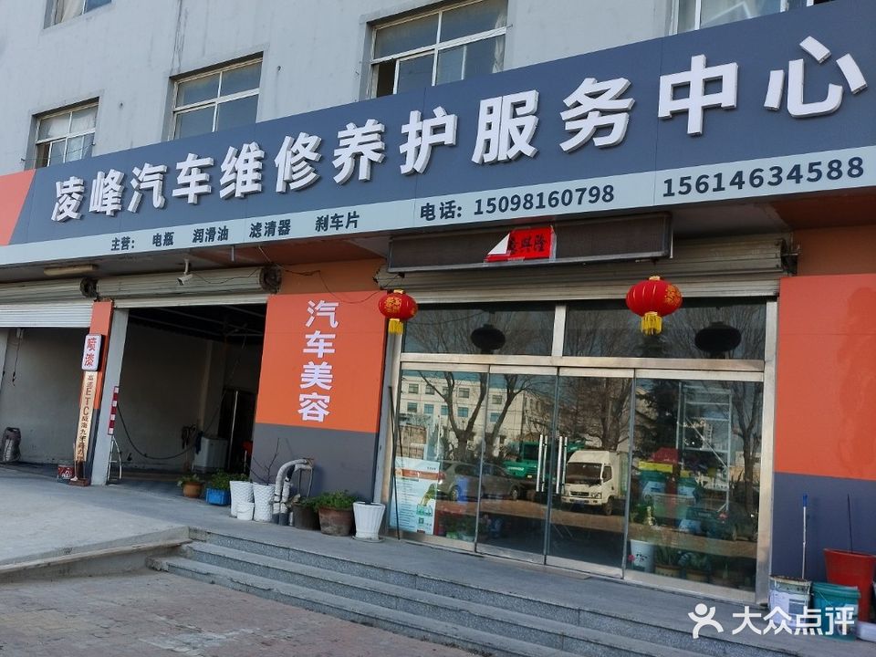 凌峰汽配养护