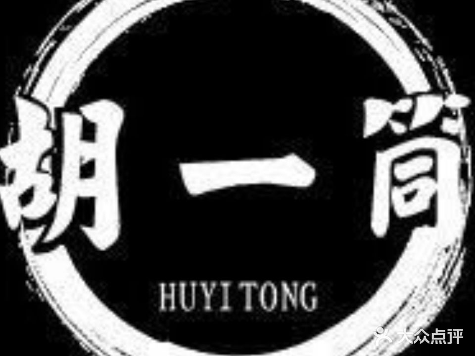 胡一筒棋牌室(中建海峡商务广场店)