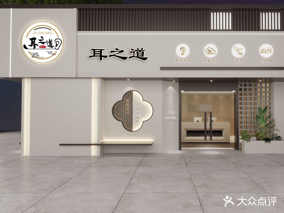 耳之道采耳养餬生馆(中环时代广场店)