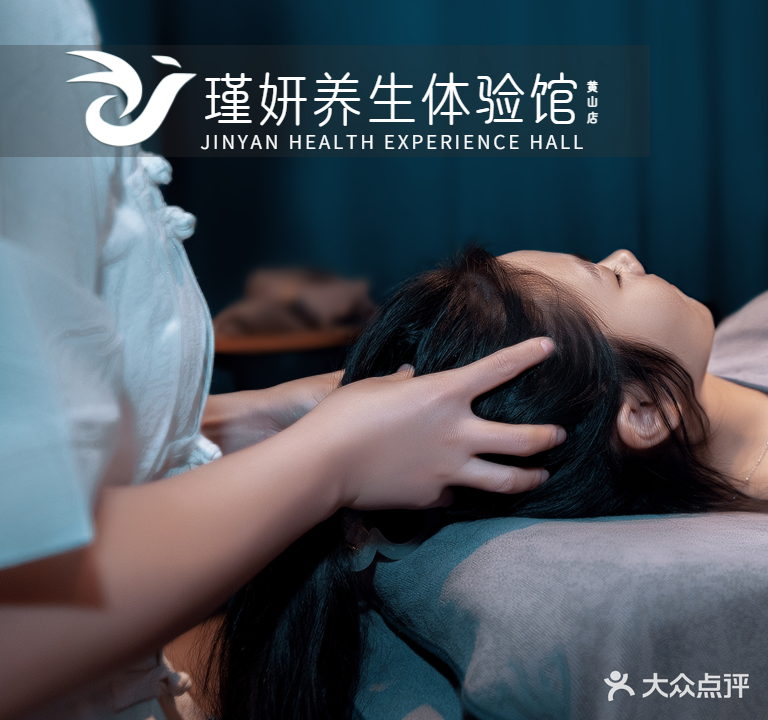 瑾妍养生体验馆(润城豪园店)