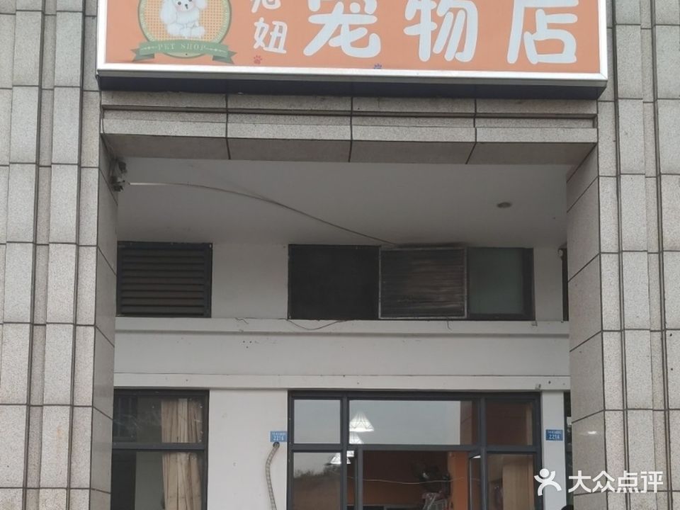 兔妞宠物店