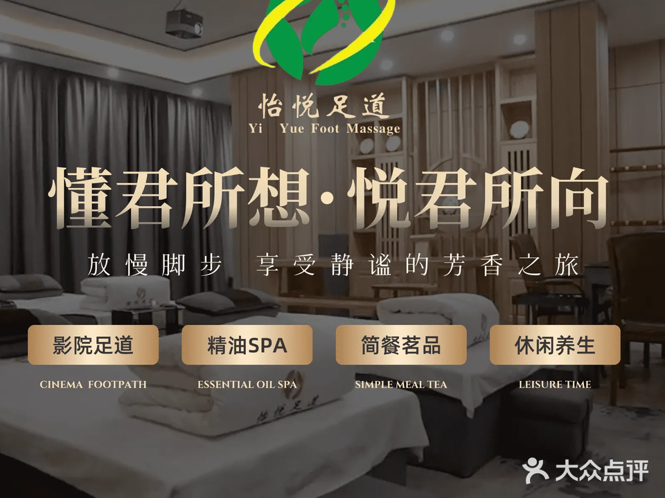 怡悦足道·影院SPA(东星店)