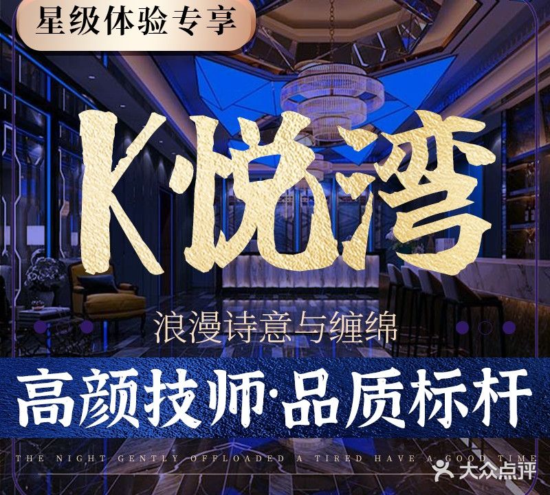 k悦湾·K歌·足浴·按摩(前山店)