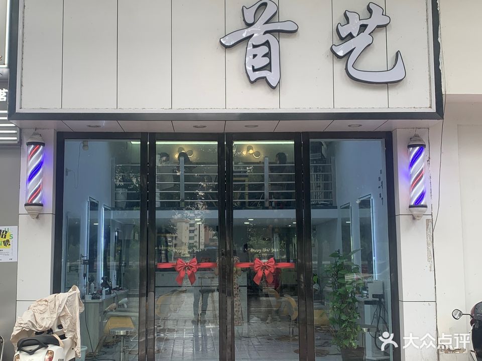 手艺造型(顺易华庭店)