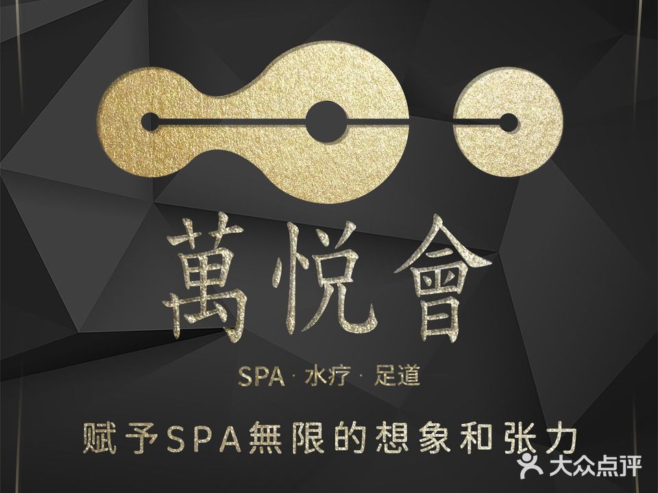 萬悦會(大学东路店)