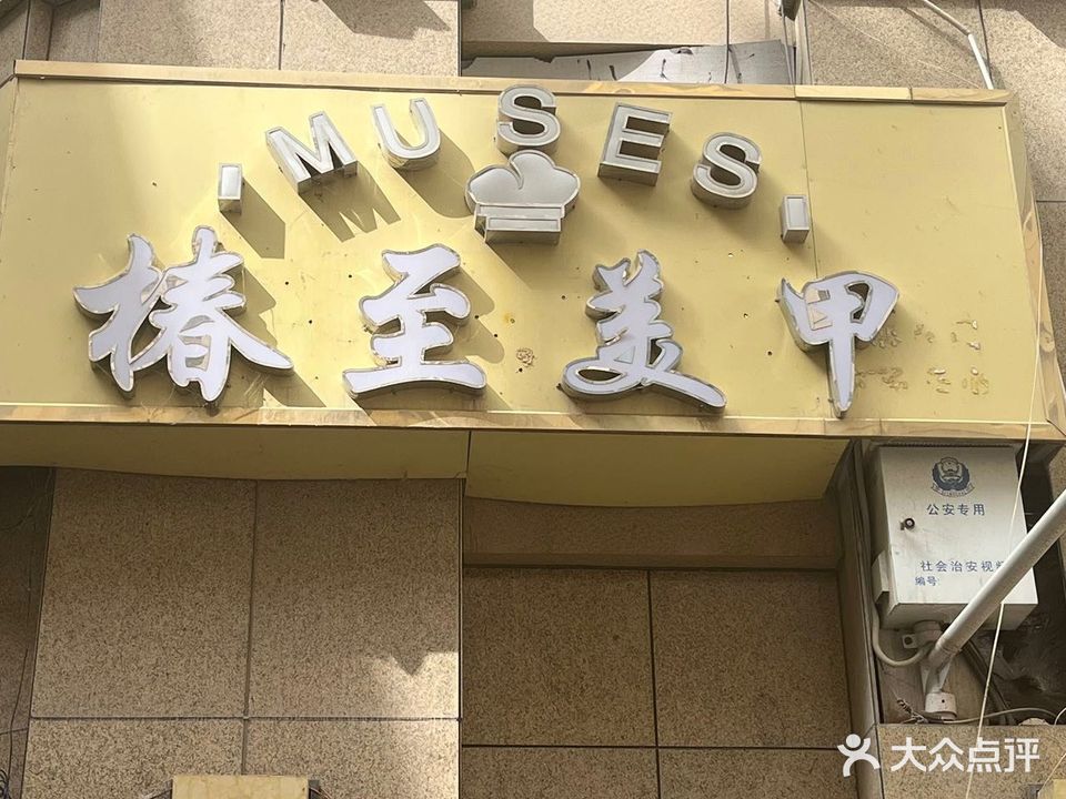 椿至美甲(恒昌乐活商业广场店)