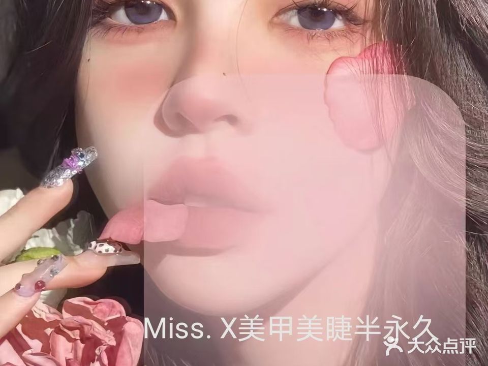 Miss·X美甲·美睫·半永久