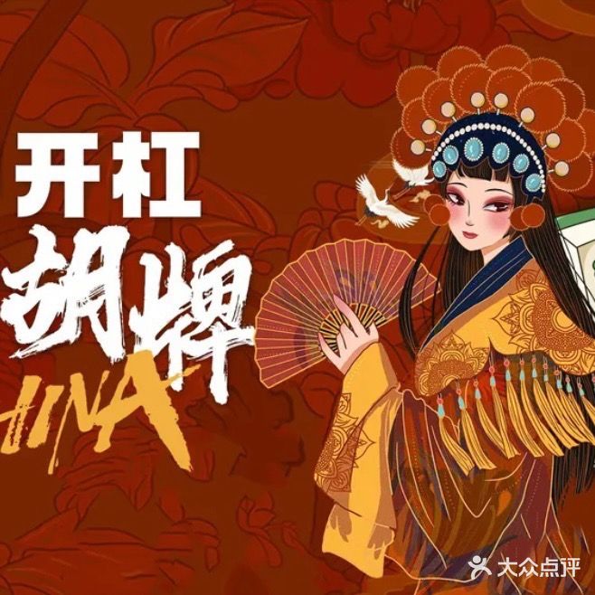 姜小白茶咖·棋牌闲步道会所