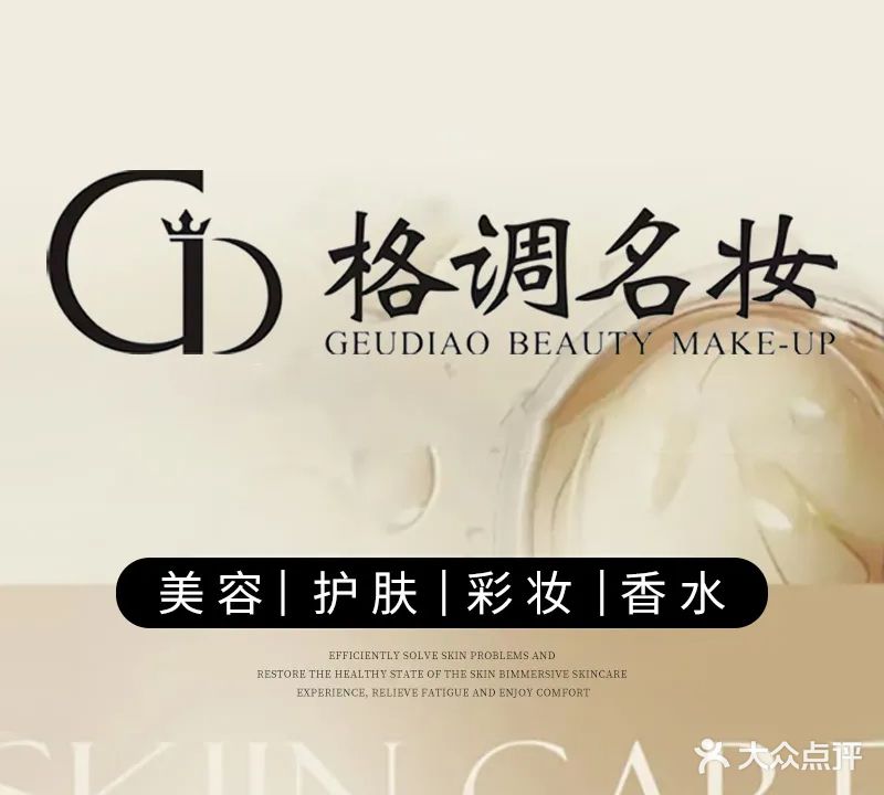 格调美妆(水牛城店)