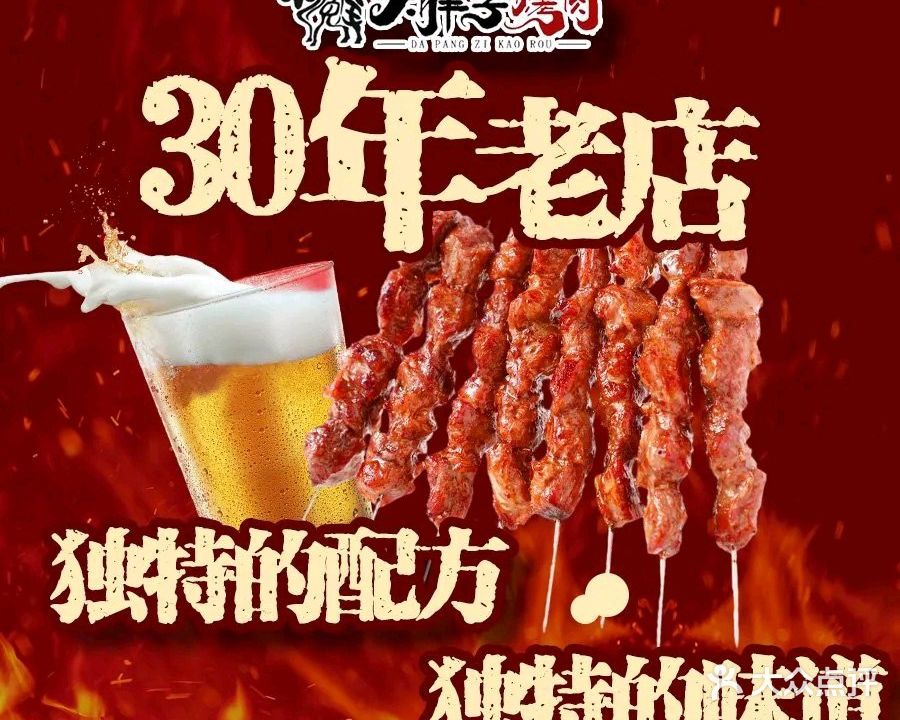 嘉峪关大胖子烤肉(中鹏总店)
