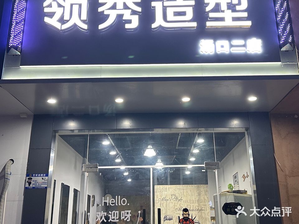 阿俊造型设计(浮溪路店)