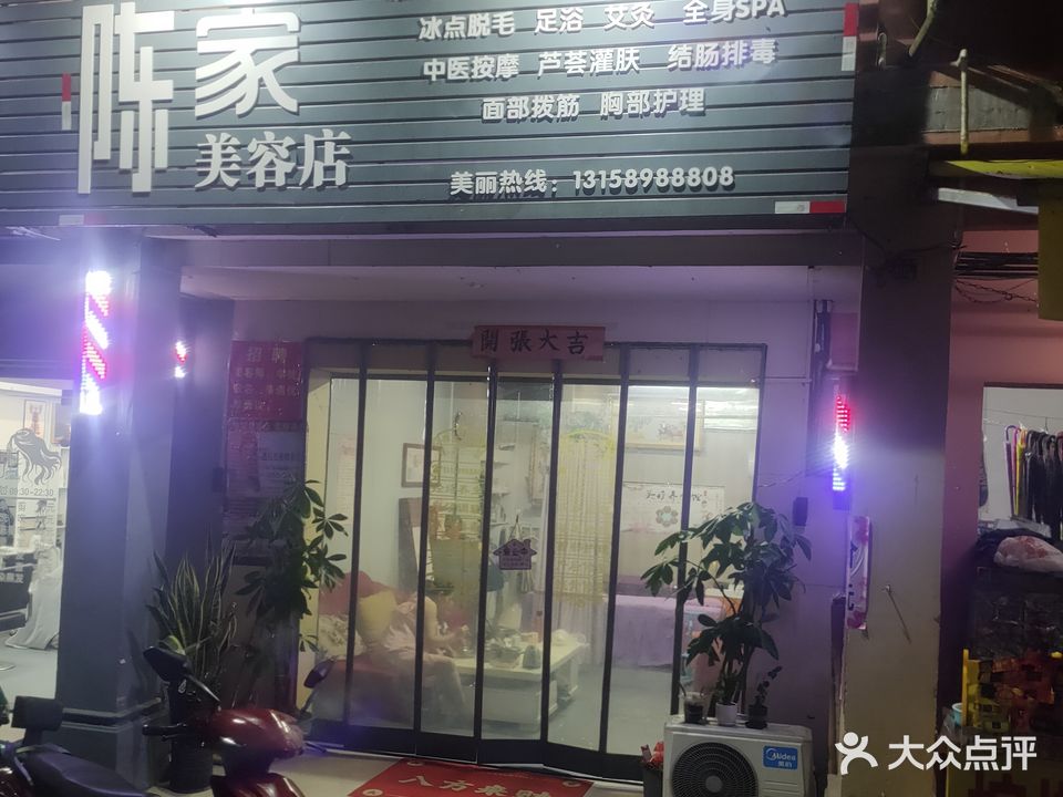 陈家美容店