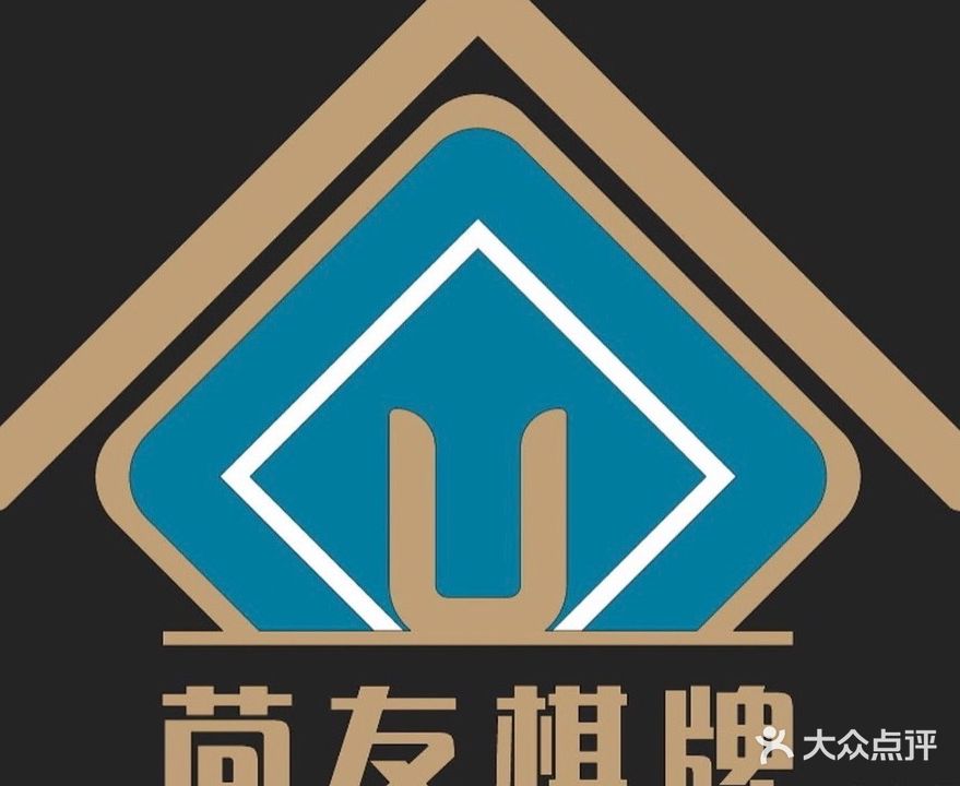 茴友棋牌室(新民路美食街店)