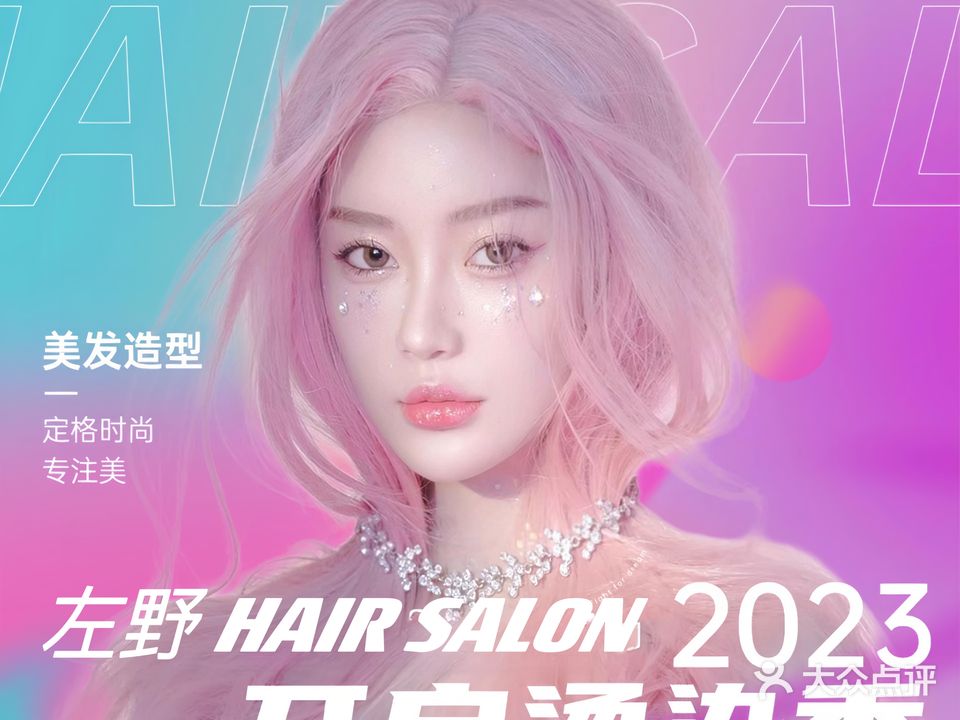佐野HAIR SALON