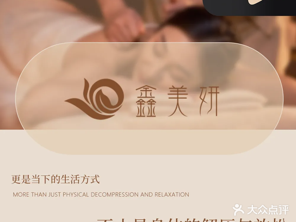 鑫美妍·美容(钻石广场店)