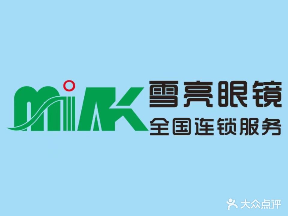 雪亮眼镜(三亚乐天城分店)