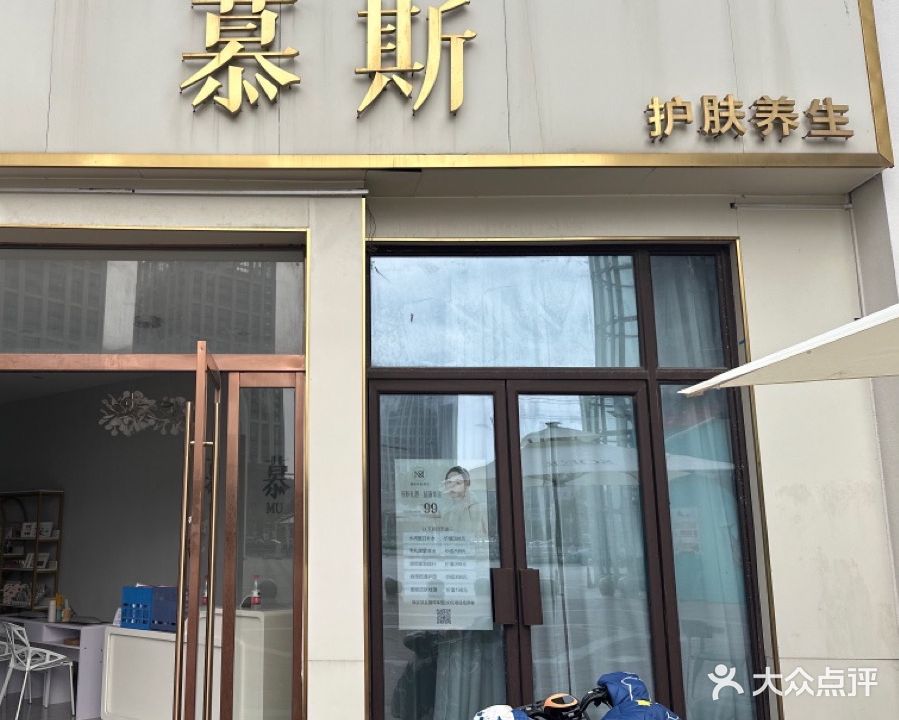 慕师专业女子护肤养生(亚太金街店)