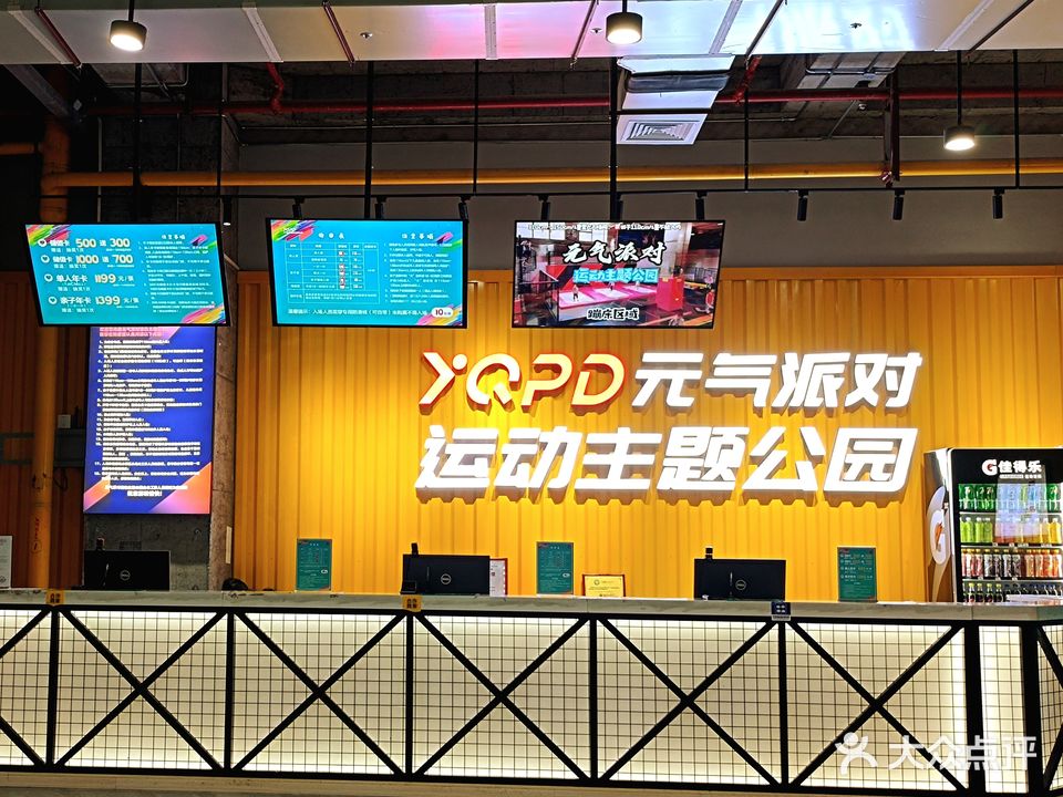 YQPD元气派对运动主题公园
