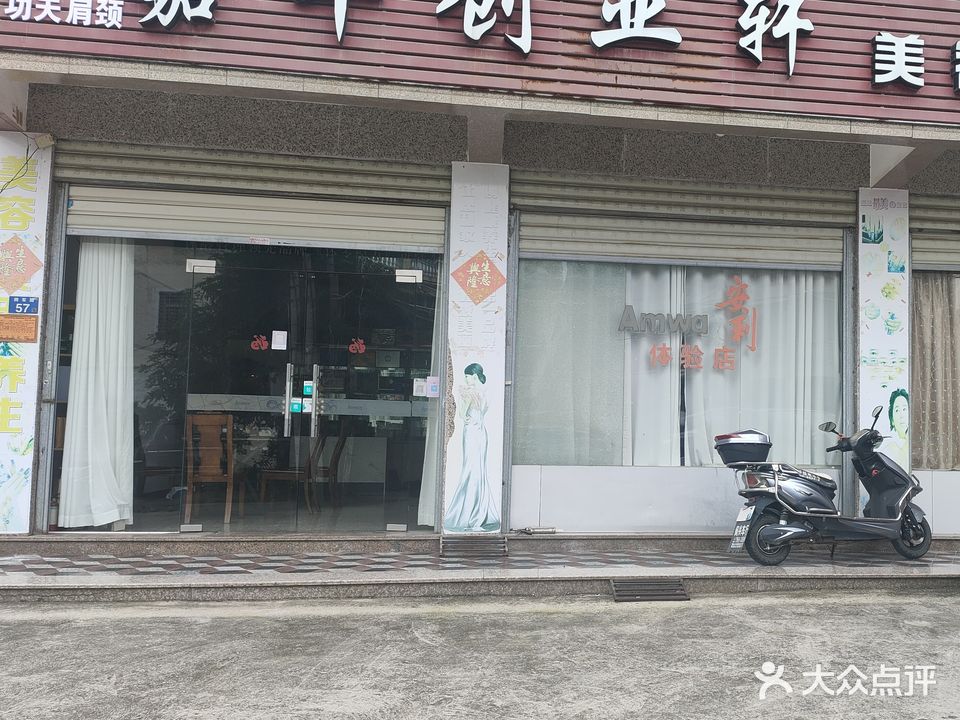 嘉丰创业轩美容连锁店