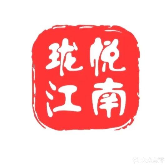 珑悦江南福道会馆(东安二组团店)