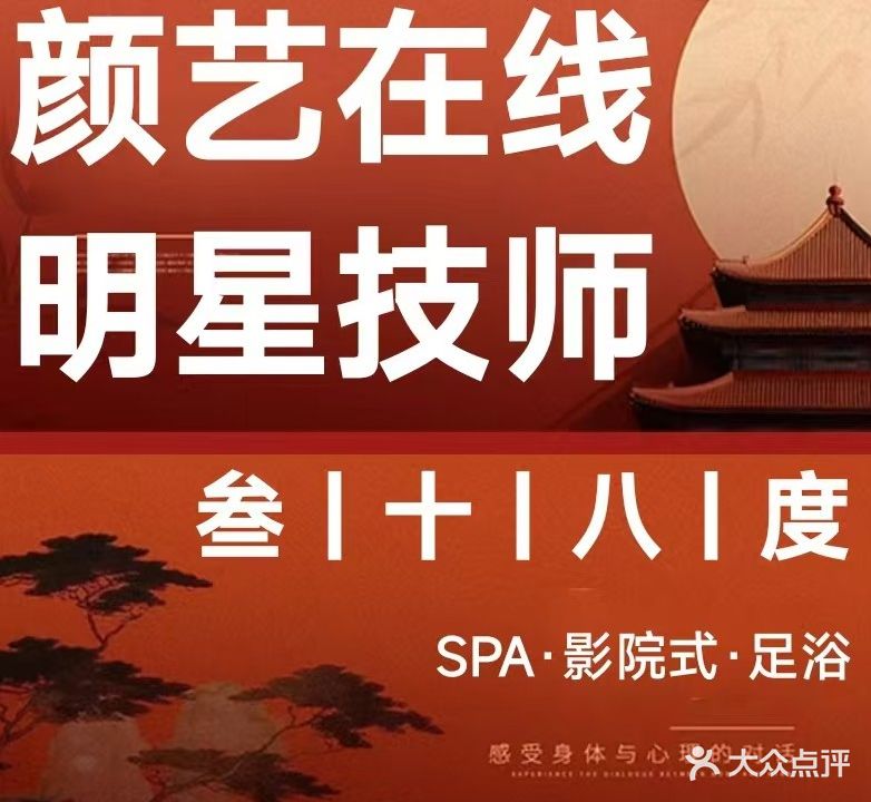 叁十八度·影院足道SPA会所