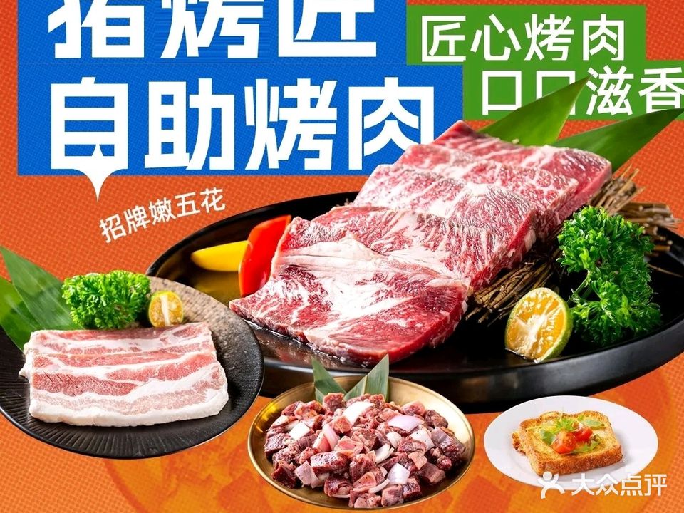 猪烤匠·自助烤肉(农院路店)