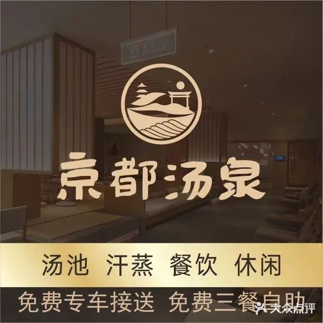 康悦汤泉水疗(深南店)