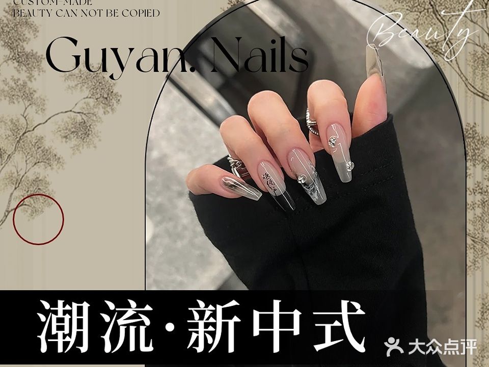 古耐美学