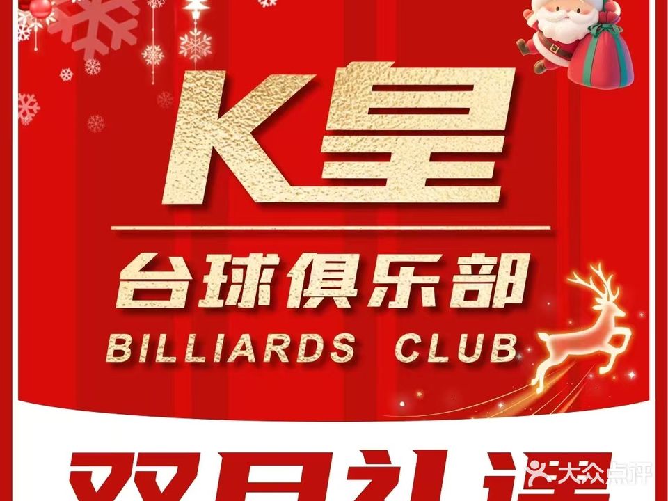 K皇台球(万达店)