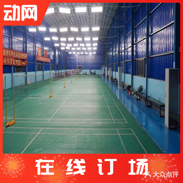 迈羽羽毛球馆