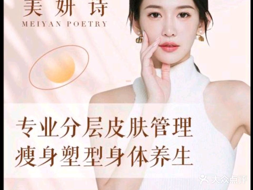 美妍诗美容减肥连锁机构(汇悦城店)