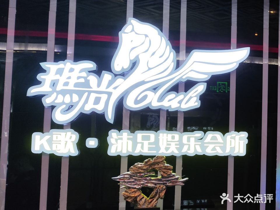玛尚K歌沐足KTV(远大购物广场店)