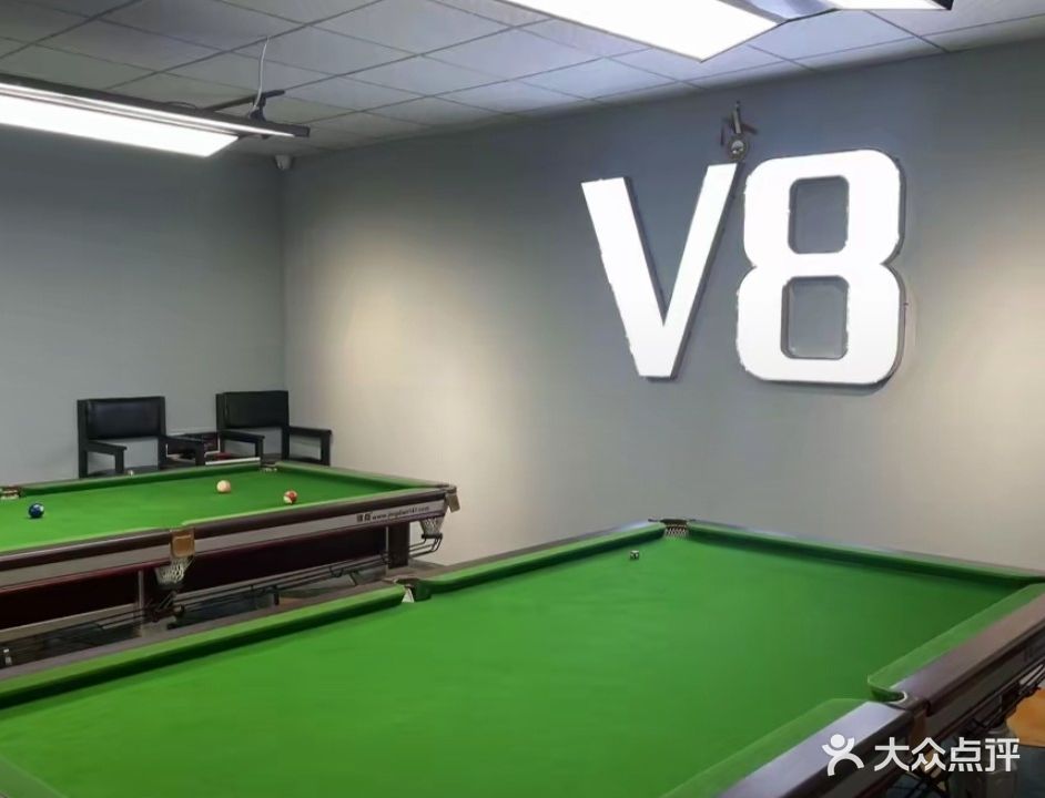 V8台球会馆