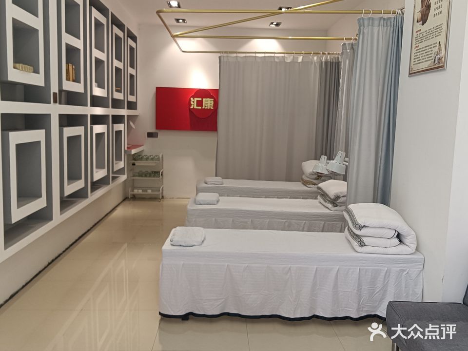 汇康推拿馆