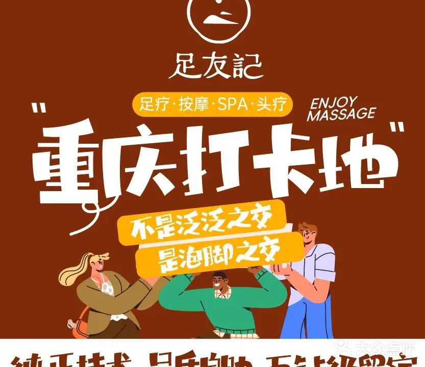 足优记·Relax愈系SPA·足浴按摩(解放碑店)