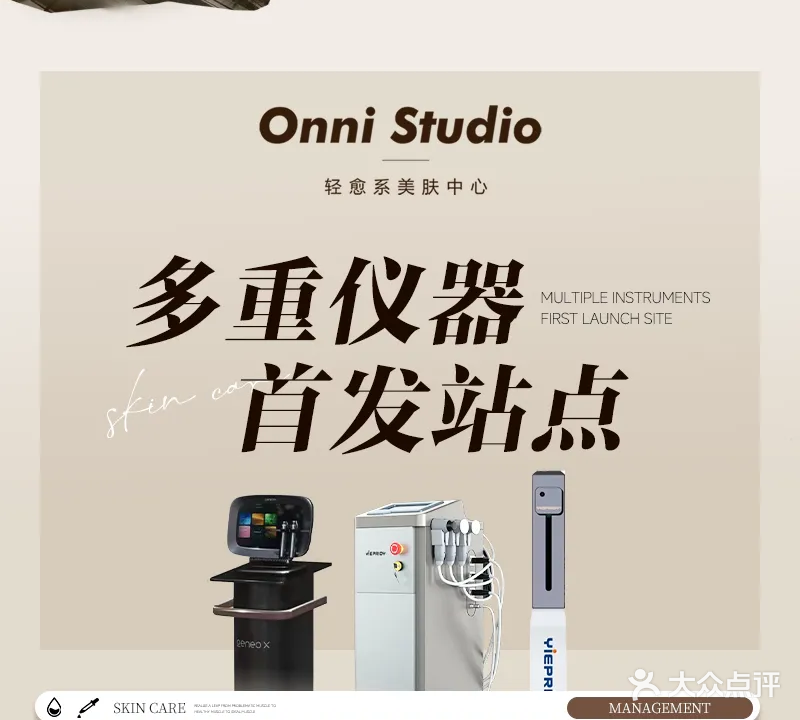 Onni Studio轻愈系美肤中心