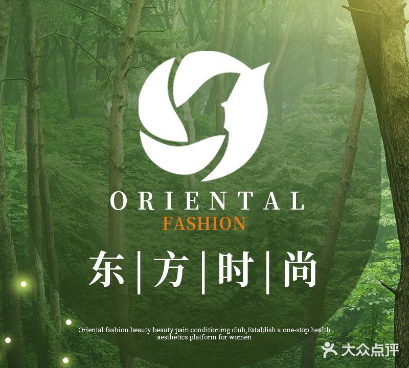 东方时尚美发沙龙(蛇口店)