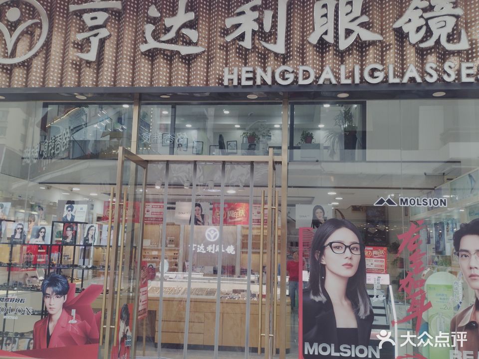 亨达利眼(万达金街店)